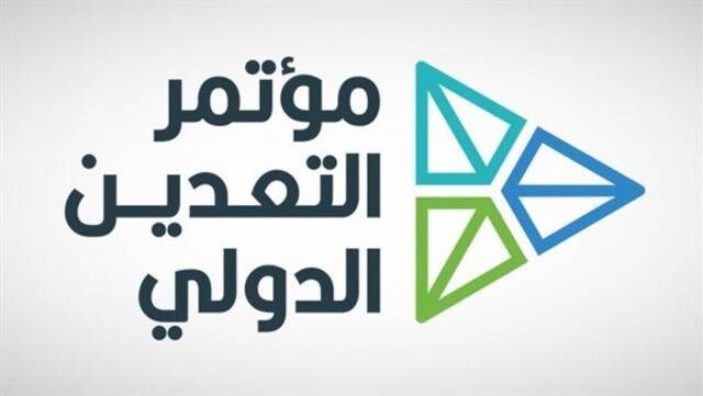 الرياض تستضيف النسخة السادسة من مؤتمر التعدين الدولي يناير 2027