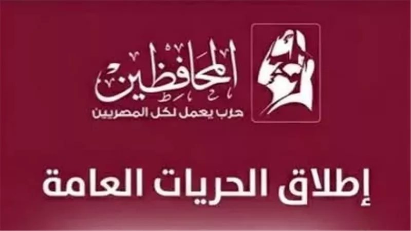 حزب المحافظين يطرح رؤيته من أجل ديمقراطية حقيقية واستقرار الأوطان