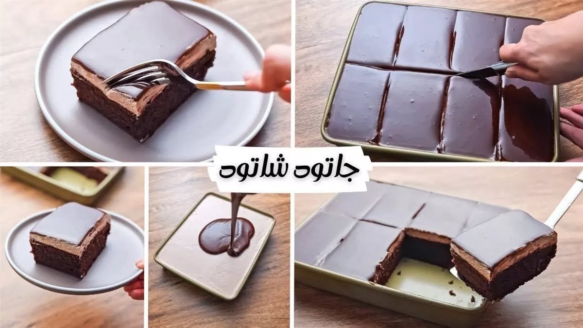 طريقة عمل جاتوه شاتوه في البيت بخطوات سهلة وطعم غني بالشوكولاتة
