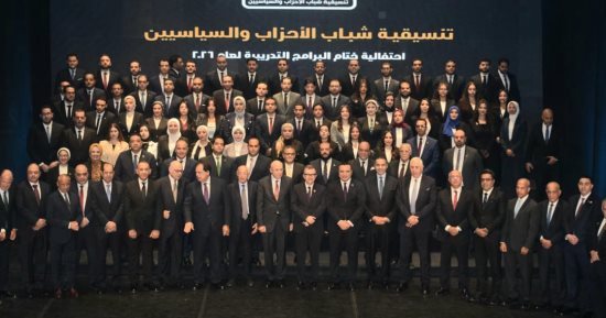 ختام احتفالية تنسيقية شباب الأحزاب والسياسيين لبرامجها التدريبية لعام 2026 على مسرح الجمهورية