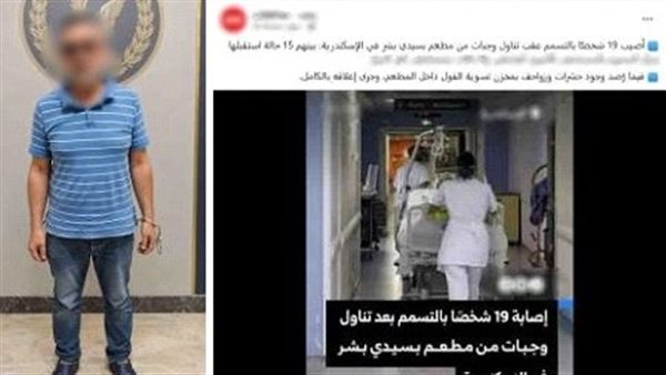 تسمم 28 شخصا بعد تناول وجبات من مطعم بالإسكندرية، وضبط مالكه
