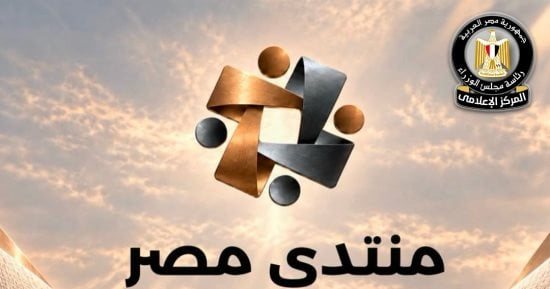 منتدى مصر 2026 .. معلومات الوزراء يستعرض مع الخبراء مستقبل التنمية العمرانية