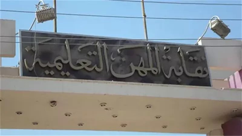 نقابة المعلمين تتابع واقعة الاعتداء على مدير مدرسة وعاملة ومتابع وزاري بمدرسة الإسكندرية بدار السلام