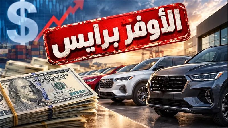 الدولار يعيد «الأوفر برايس» إلى سوق السيارات.. زيادات تصل إلى 200 ألف جنيه فوق السعر الرسمي
