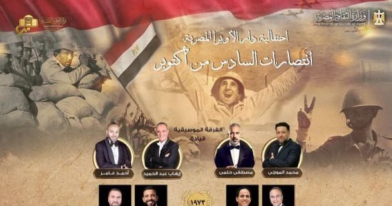 دار الأوبرا المصرية تحتفل بانتصارات السادس من أكتوبر الثلاثاء المقبل