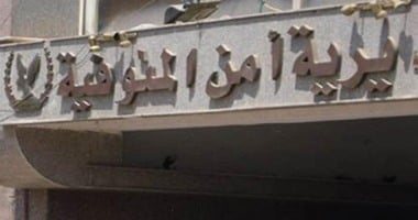 أمن المنوفية يواصل التحقيق فى مشاجرة بين مواطن وسيدة عضته في أذنه