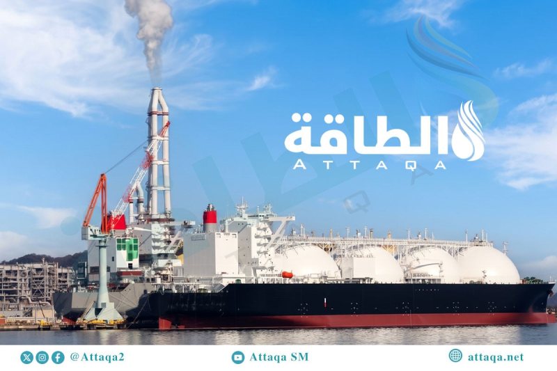3 دول تهبط بصادرات الغاز المسال العربية في الربع الثالث
