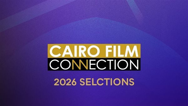 في دورته الـ12، ملتقى القاهرة السينمائي يختار 16 مشروعا من 12 دولة للتنافس على جوائز الدعم