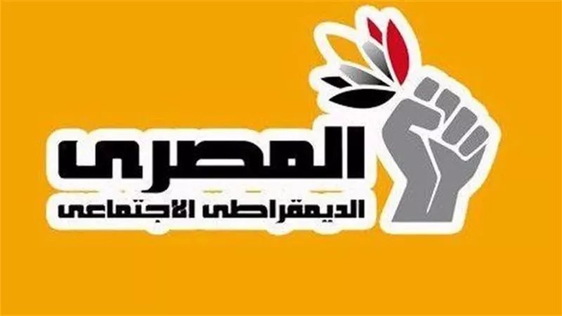 إعلان القائمة المبدئية للمرشحين لانتخابات "المصري الديمقراطي" اليوم، والقائمة النهائية في 30 أكتوبر
