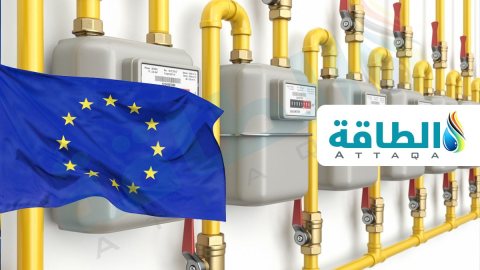 استهلاك الغاز في الاتحاد الأوروبي يرتفع 5% خلال أغسطس