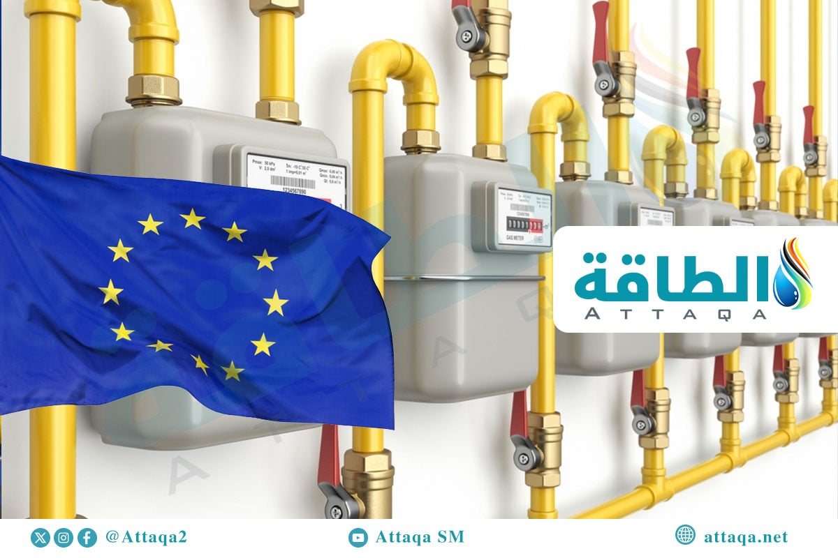استهلاك الغاز في الاتحاد الأوروبي يرتفع 5% خلال أغسطس
