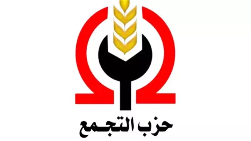 تقديم موعد نظر دعوى جبهة إنقاذ التجمع إلى 7 نوفمبر وتصاعد أزمة الحزب قبل المؤتمر العام