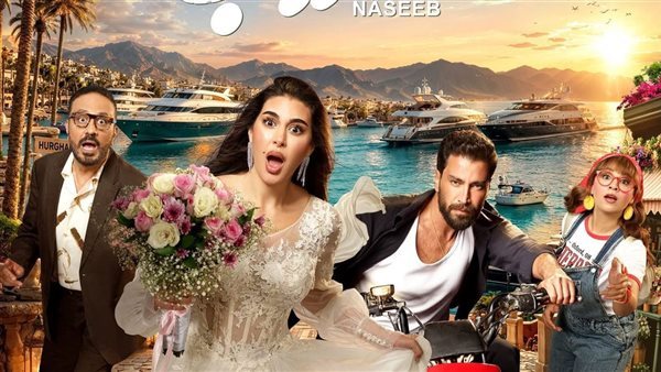 طرح فيلم «نصيب» بدور العرض السينمائي في هذا الموعد