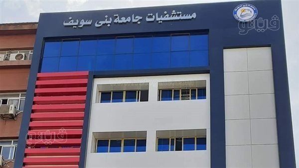 جامعة بني سويف تحيل واقعة وفاة مواطن أمام المستشفى للنيابة العامة