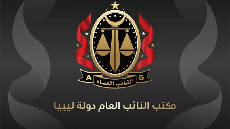 حبس 10 مسؤولين في ليبيا على خلفية عقود فساد تتخطى 2 مليون دولار
