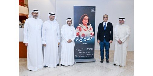 «قصة حياة».. أضاء مسرح الدسمة بحُلّته الجديدة