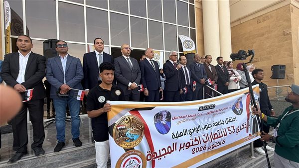 "قادرون على صنع المعجزات"، جنوب الوادي الأهلية تحتفل بذكرى انتصارات أكتوبر (فيديو وصور)