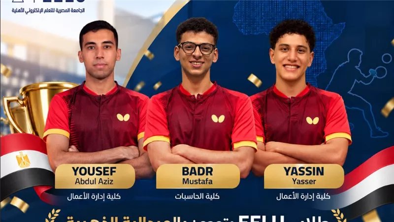 3 من طلاب الجامعة المصرية للتعلم الإلكتروني الأهلية يتوجون بذهبية بطولة إفريقيا لتنس الطاولة