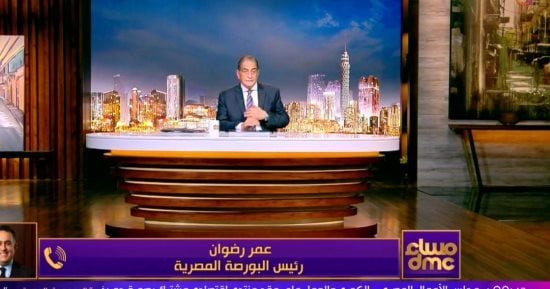 رئيس البورصة المصرية: خرجنا من متاهات التصنيف ونسعى لرفع وزن مصر أكثر