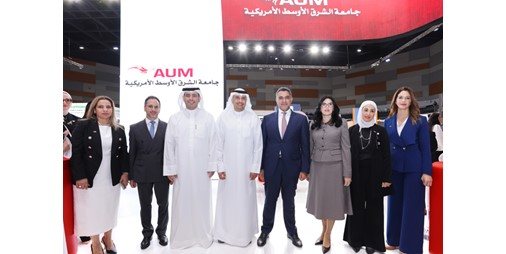 AUM في معرض «وظيفتي 2026» لاستقطاب الكفاءات الوطنية ودعم الخريجين