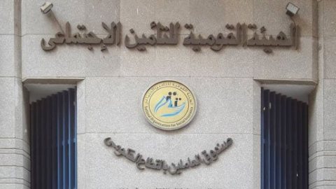 القانون يحدد موارد المعهد القومي للتأمينات الاجتماعية.. تعرف عليها