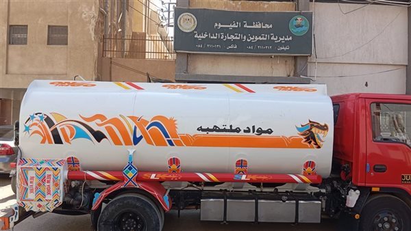 ضبط سيارة محملة بـ 6500 لتر سولار قبل تهريبها للسوق السوداء بالفيوم
