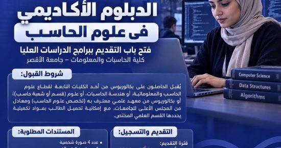 فتح التقديم للدراسات العليا في جامعة الأقصر.. اعرف التفاصيل