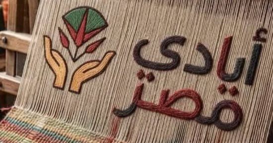 وحدة أيادى مصر بالفيوم تدعم التمكين الرقمى للسيدات ضمن مبادرة «قدوة تك 2026»
