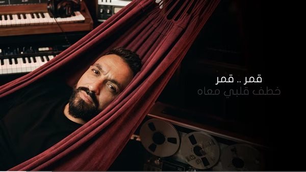 كريم محسن يطرح أغنيتي "قمر" و"مفيش كلام" من ألبومه الجديد (فيديو)