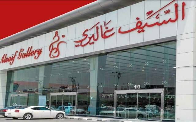 "السيف غاليري" تقرر توزيع 10.5 مليون ريال أرباحاً نقدية عن النصف الأول