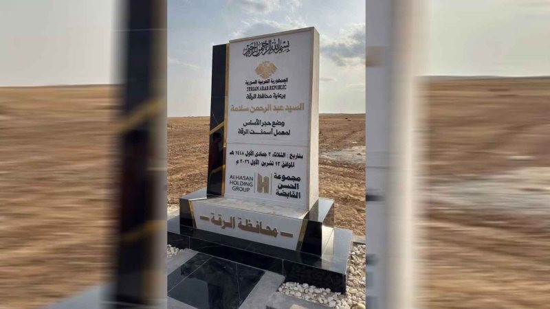 مشروع لإنشاء معمل إسمنت في الرقة بطاقة 7 آلاف طن يومياً