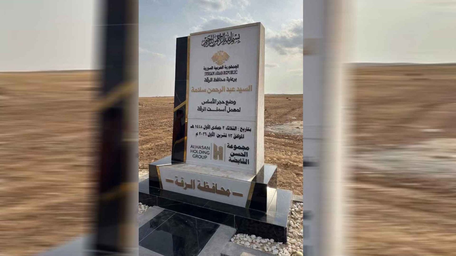 مشروع لإنشاء معمل إسمنت في الرقة بطاقة 7 آلاف طن يومياً