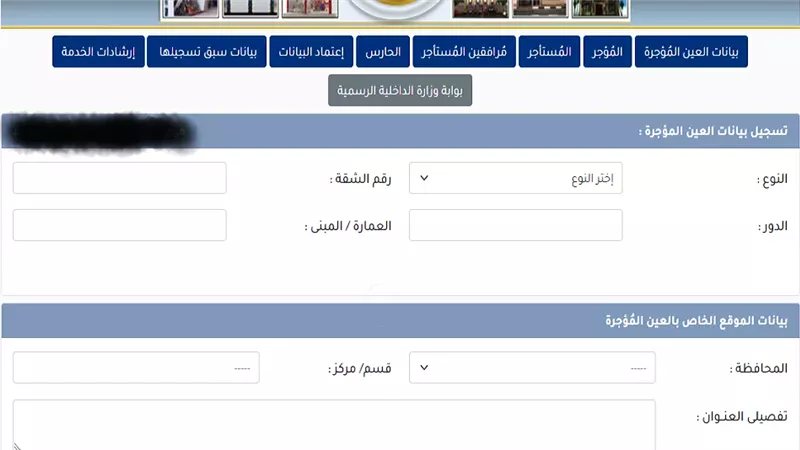 تسجيل الشقق والمحلات المؤجرة عبر موقع وزارة الداخلية، الخطوات والأوراق المطلوبة والعقوبة