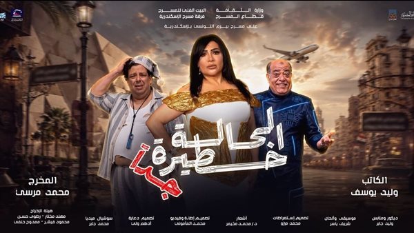 مد عرض “الحالة خطيرة جدًا” على مسرح بيرم التونسي 4 ليال إضافية