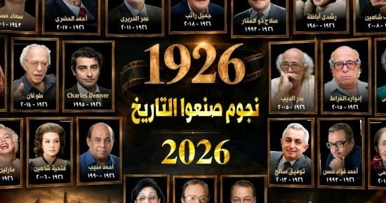 بحضور ذويهم.. مهرجان السينما الفرنكفونية يحتفى اليوم بمئوية رموز الفن