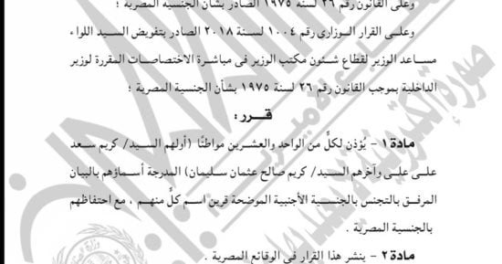 الإذن لـ21 مواطنًا بالتجنس بجنسيات أجنبية مع الاحتفاظ بالجنسية المصرية