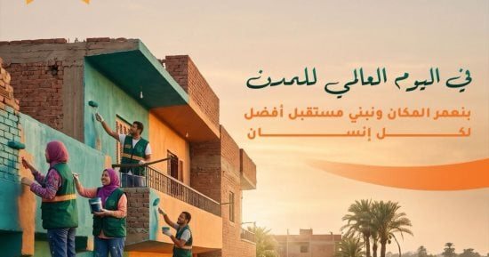 حياة كريمة: التطوير الحقيقي يبدأ من الإنسان وينعكس على جودة حياته