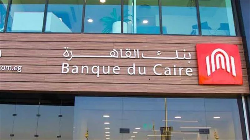 بنك القاهرة يعلن انتظام خدماته المصرفية