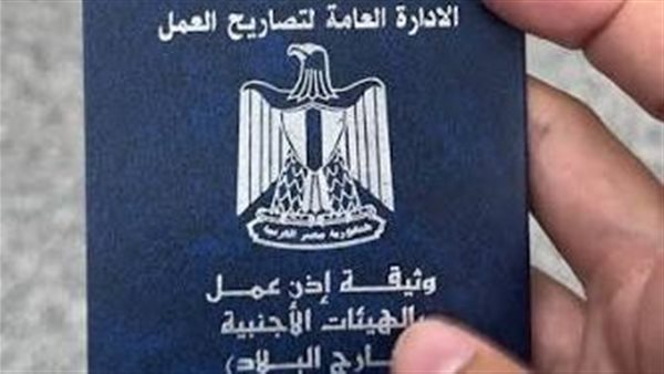 قبل الشغل مع جهة أجنبية، اعرف حكاية تصريح العمل وفروع استخراجه في المحافظات