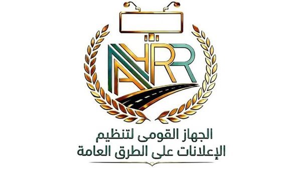 "القومي لتنظيم الإعلانات" يواصل استكمال هيكله الإداري ويفتح باب التقديم لشغل 5 وظائف إشرافية