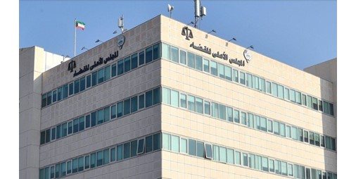 «الأعلى للقضاء» يوافق على ترقية 91 من أعضاء السلطة القضائية وندب 14 مستشاراً للعمل في «التمييز»