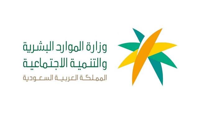 الموارد البشرية تتيح تصحيح أوضاع العمالة اليمنية عبر منصتي "قوى" و"مساند"