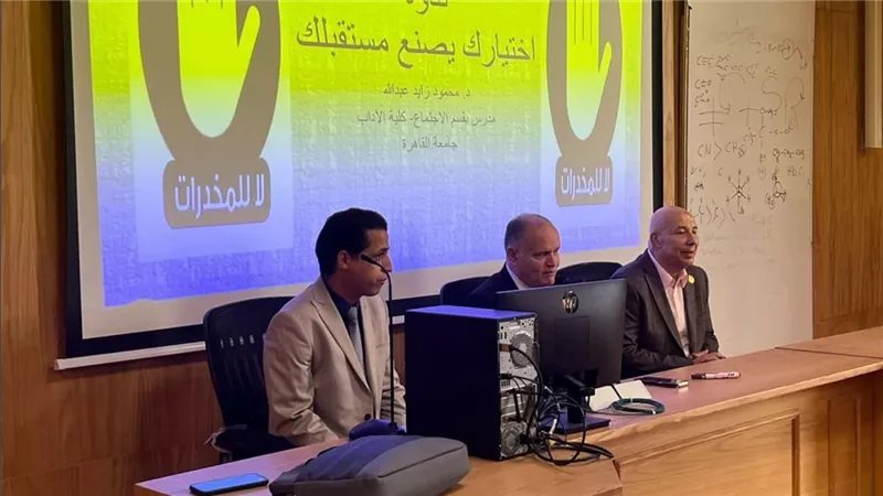 كلية علوم القاهرة الأهلية تنظم ندوة تثقيفية عن الإدمان بعنوان "اختيارك يصنع مستقبلك"
