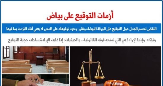 محكمة النقض ترسي مبدأً: توقيعك على الورقة لا يعني التزامك بما ورد فيها.. برلماني
