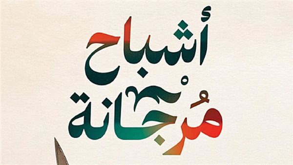 بين الجريمة والرعب والذكاء الاصطناعى، تعرف على روايات “من الكتاب إلى الشاشة” بالقاهرة السينمائي