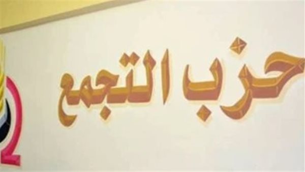 حزب التجمع يقيم ندوة بعنوان حرب أكتوبر بين السلاح والسياسة الأربعاء المقبل